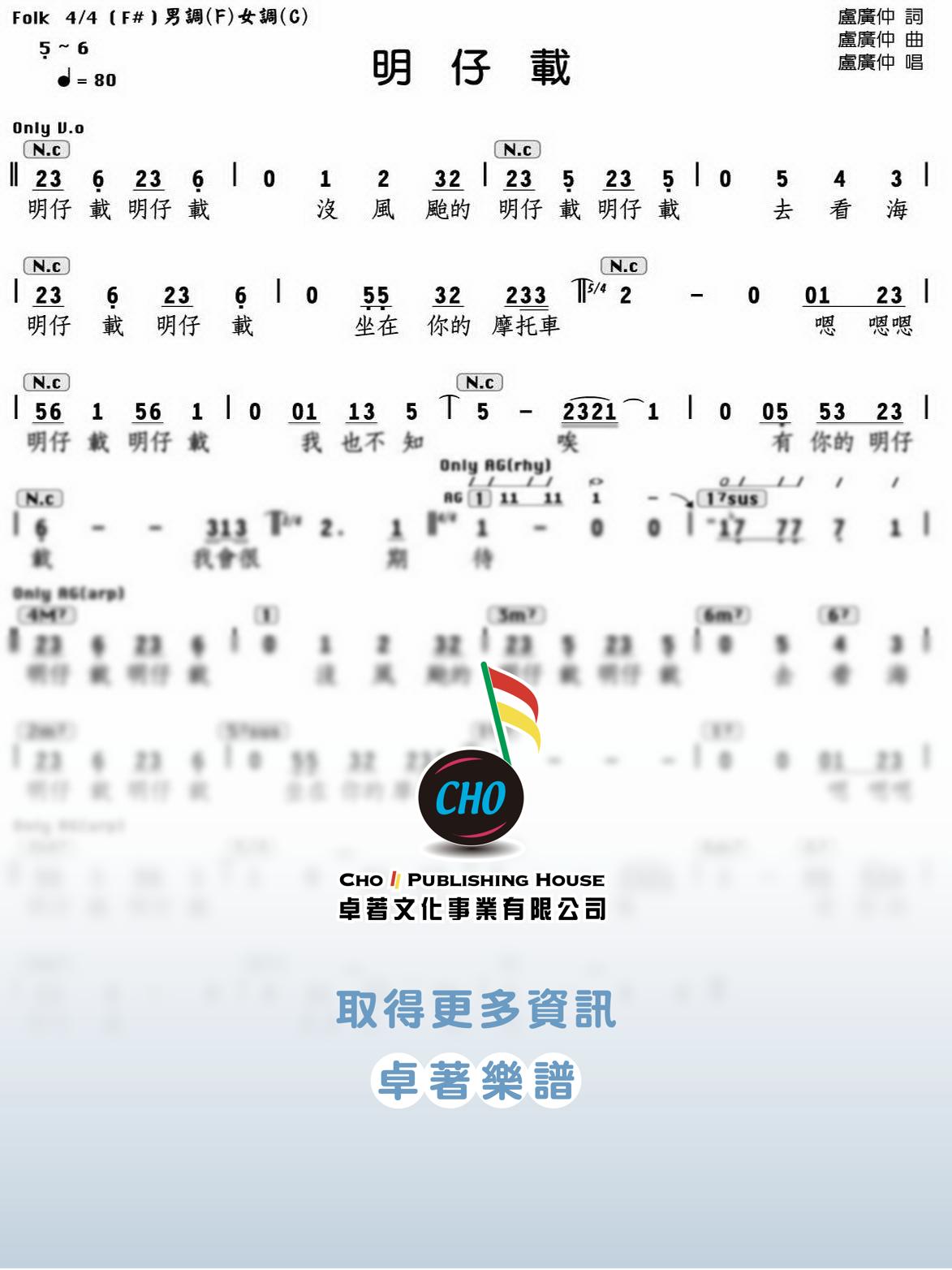明仔載